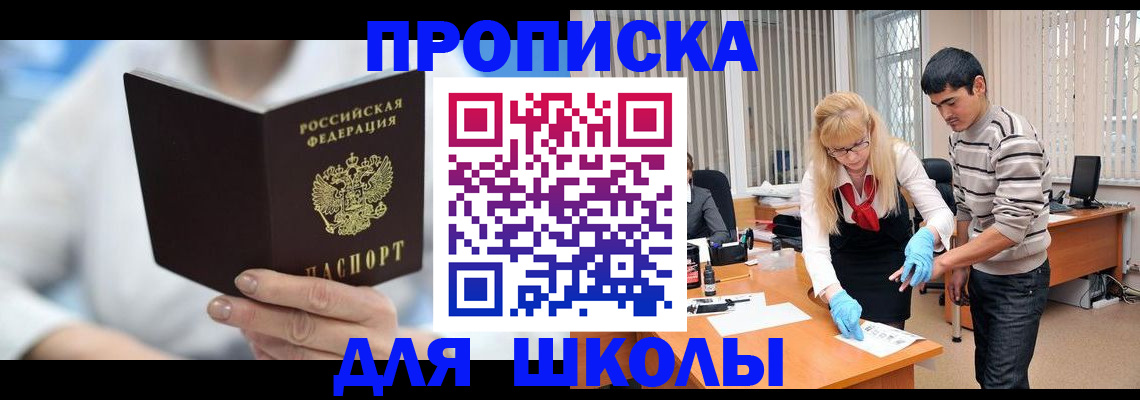 прописка гарантия в Первомайске