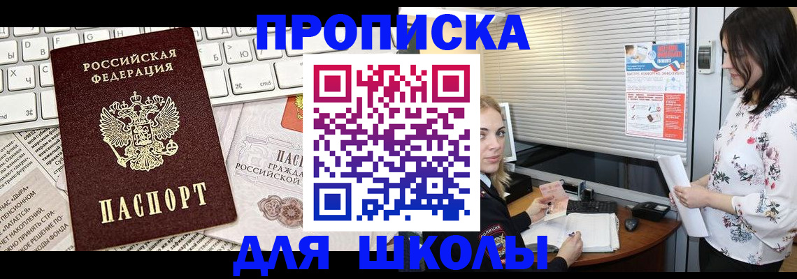 купить прописку в Первомайске